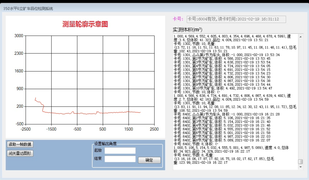 礦石品位在線檢測(cè)系統(tǒng)